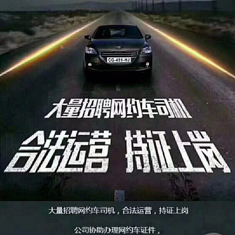 对公网约车司机