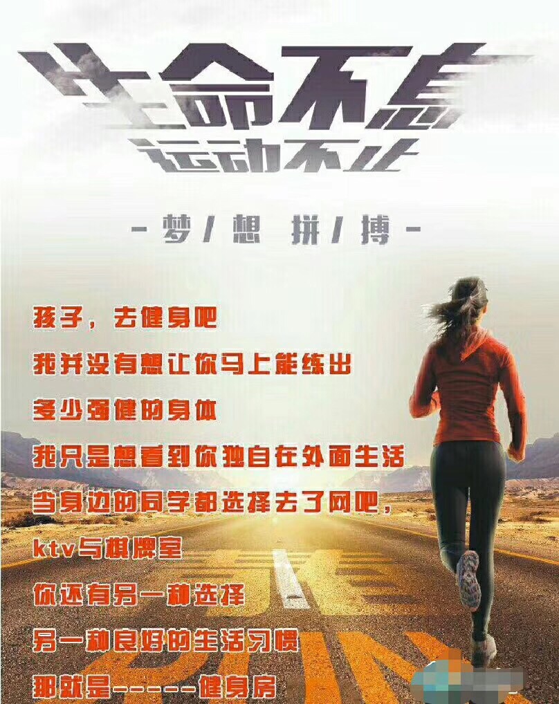 应国家号召，增强国民素质，全民健康!