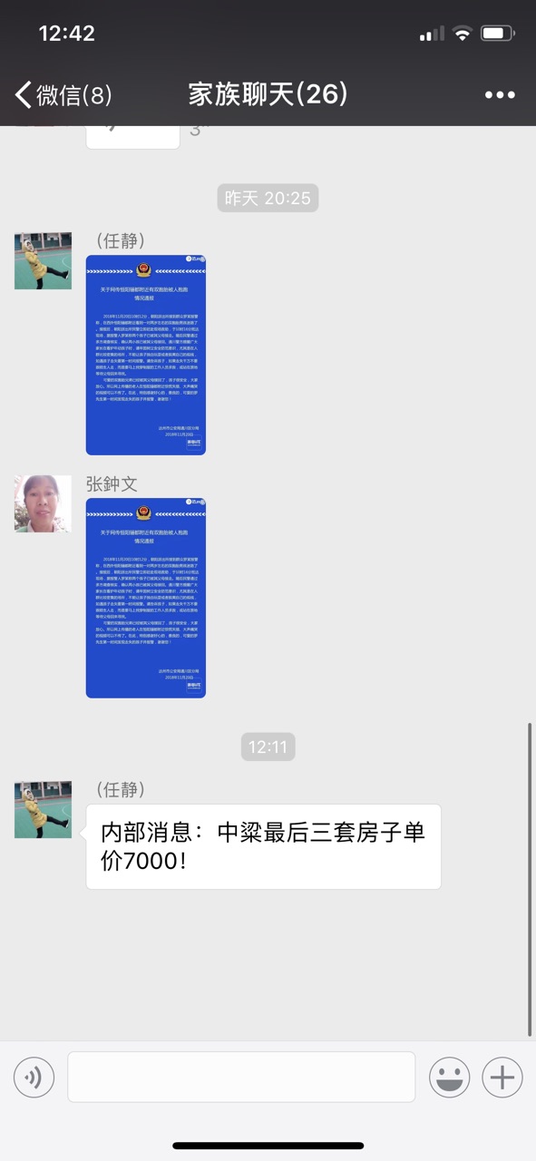 为什么达州房价都在8千以上了还有涨的现象?