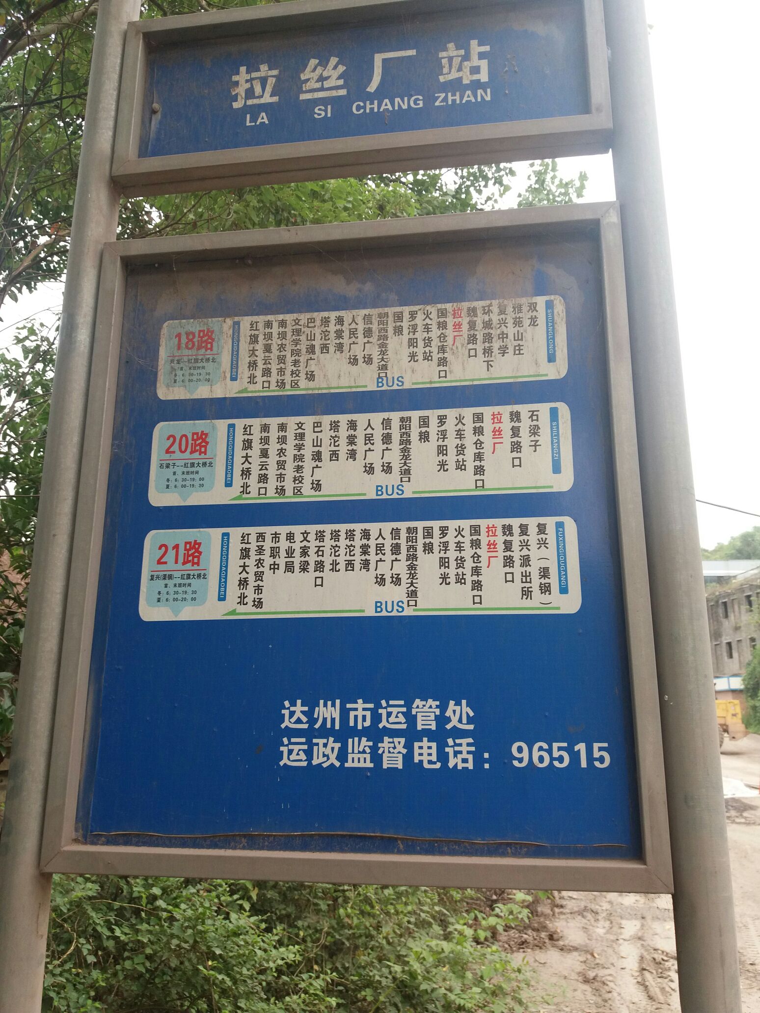 公交站牌上的标志图片