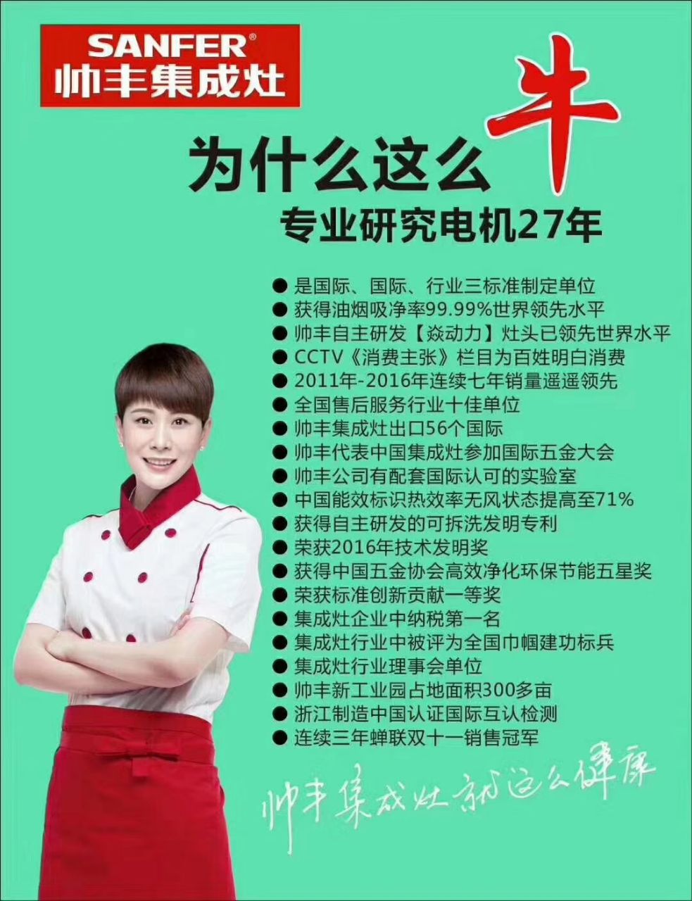 帅丰集成灶达州旗舰店