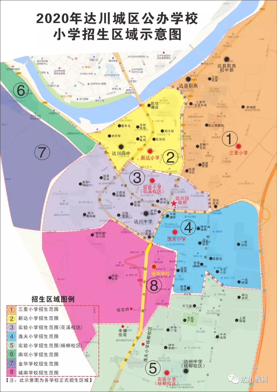 家長們,2020年達川城區公辦學校小學招生區域劃分出爐