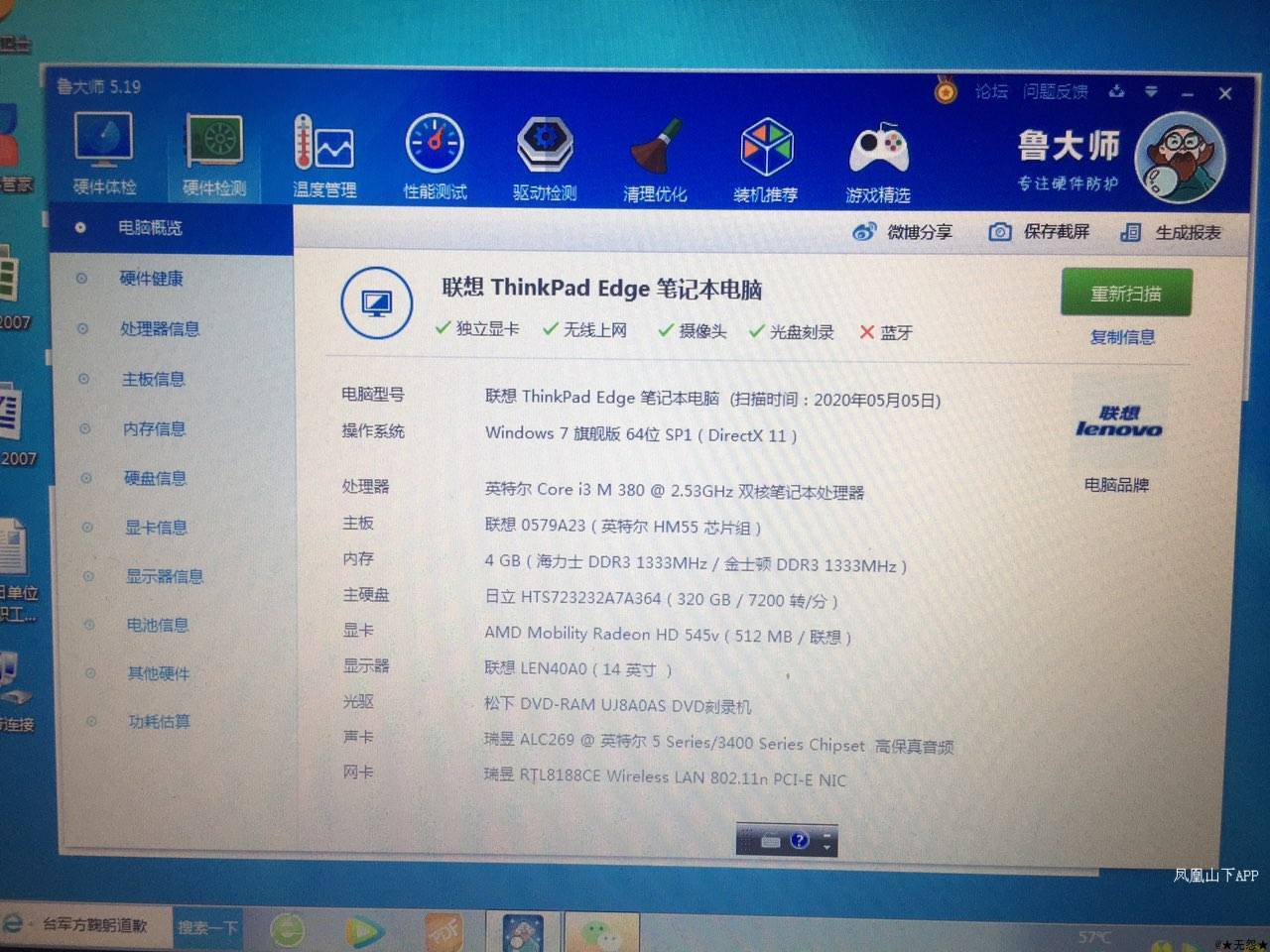 联想e40低价出售