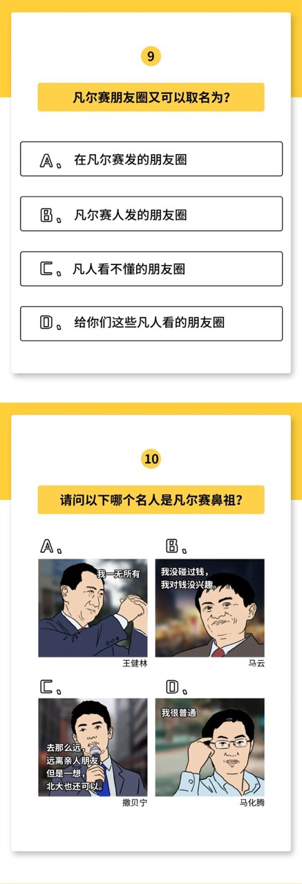 朋友圈最火《凡尔赛测试题!你能答对几道 最近