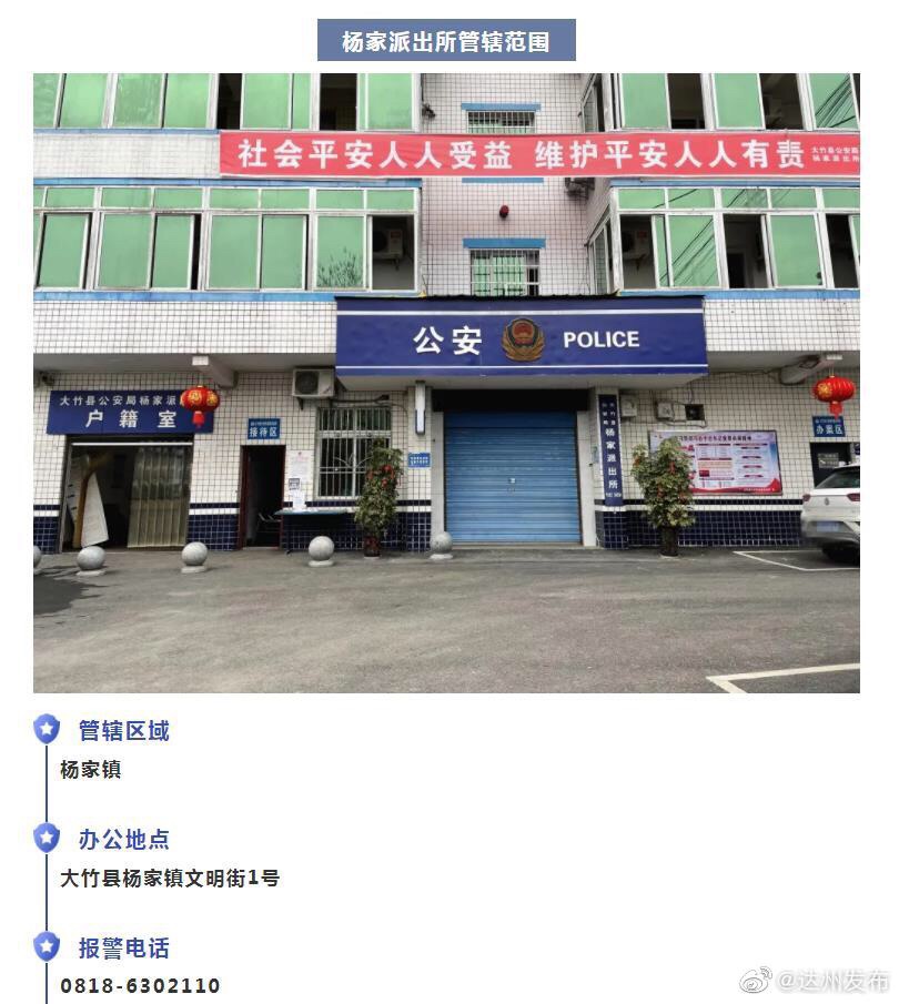 大竹县公安局这10个派出所已调整区划,更名或新设